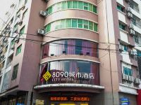 8090城市酒店(泉州浮桥店) - 酒店外部