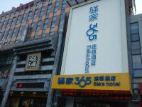 驿家365连锁酒店(石家庄市友谊大街益友店) - 酒店外部