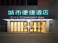 城市便捷酒店(遵义会址医学院店) - 其他