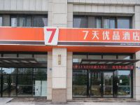 7天优品酒店(南京奥体国际会展中心店)