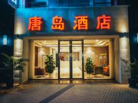 唐岛酒店(西安绿地笔克会展中心店) - 酒店外部