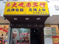 大观园宾馆(扬州汶河店)