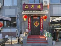 北京司马台众升源民俗院 - 酒店外部