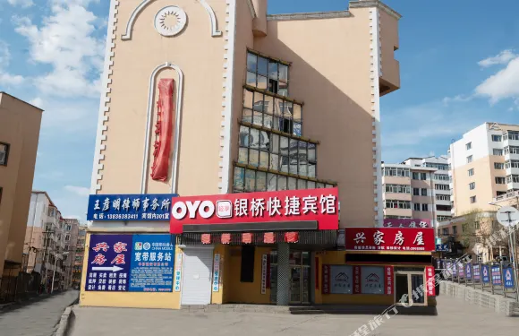 綏芬河銀橋快捷賓館