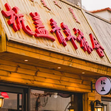 Hohhot Hang Gai International Youth Hostel