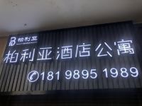 广州柏利亚公寓 - 酒店外部