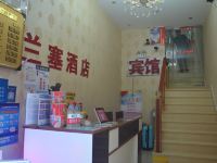 杭州兰塞快捷酒店 - 公共区域
