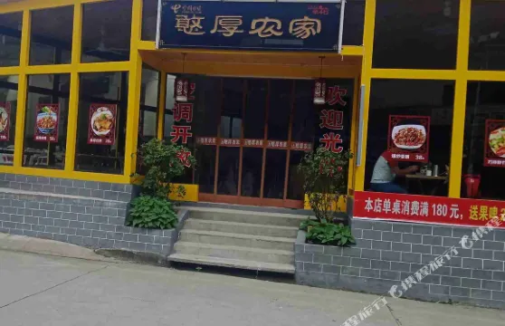 金絲峽憨厚農家