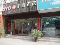 安康丰泰商务宾馆 - 酒店外部