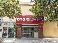 OYO扬州捷运宾馆 - 酒店外部