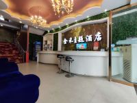 抚州金禾主题酒店 - 公共区域