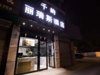 成都丽瑞斯酒店