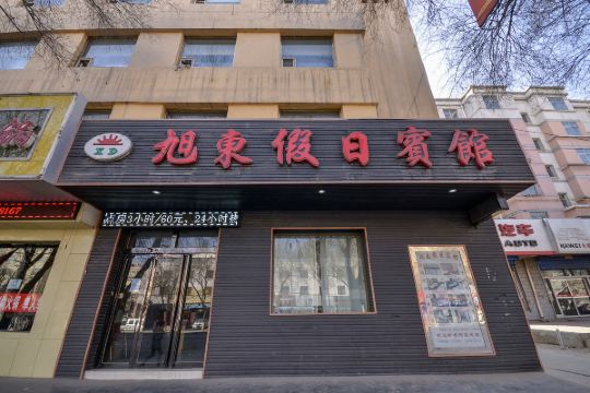 西宁旭东假日宾馆预订价格,联系电话位置地址【携程酒店】