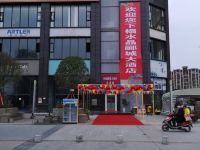 盐亭水晶郦城大酒店