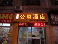 西安爱家公寓酒店 - 酒店外部