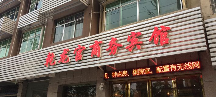 Longli Qianlonggong Business Hotel Hotels in Longli