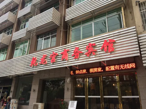 龍裡乾龍宮商務賓館