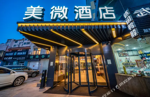 膠州美微酒店（膠州火車站店）