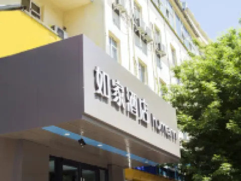 如家酒店（綏化西城客運站店） 綏化酒店