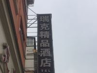 德清瑞克精品酒店 - 酒店外部