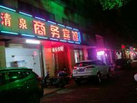 邵阳清泉商务宾馆 - 酒店外部