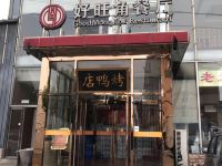 汉庭优佳酒店(北京首都机场店) - 酒店附近