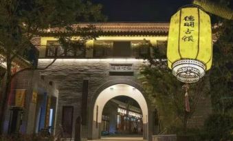 Deming Ancient Town Minguo Memorabilia B&B