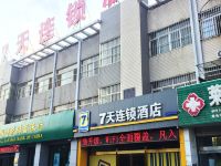 7天连锁酒店(济南莱芜新汽车站店)