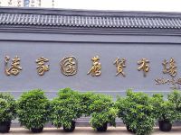 北京东窗思雨青年旅舍 - 酒店附近