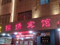 锦绣宾馆(汝州广成路店) - 酒店外部