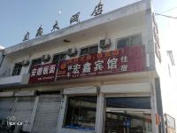 武安宏鑫大酒店 - 酒店外部