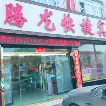 Dacheng Tenglong Express Hotel