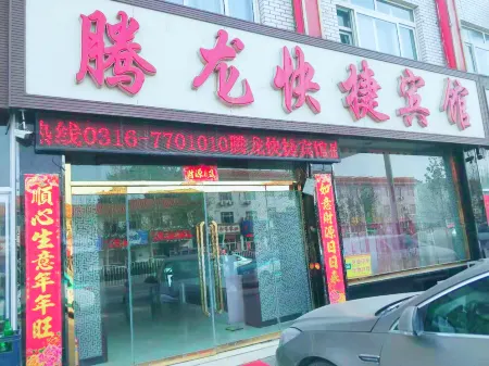 Dacheng Tenglong Express Hotel