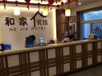 和家宾馆(北京儿童医院店) - 公共区域