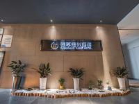 衢州臻享海米酒店 - 公共区域