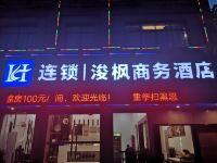 宁波浚枫商务酒店 - 酒店外部