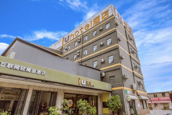 iu酒店(昆明西山万达大悦城火车站店)