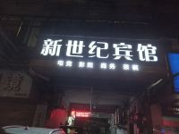 黄石欣世纪电竞宾馆 - 酒店外部