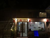 长沙遇见爱影咖民宿 - 酒店外部