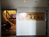 贵阳my home 筑巢城宿 - 公共区域