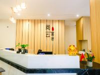 梅州客天下阅云美宿 - 公共区域