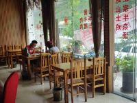 理县柳源山庄 - 中式餐厅