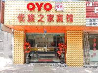 OYO六安优族之家宾馆 - 酒店外部