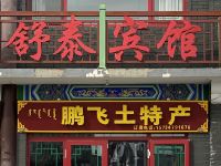 围场舒泰宾馆 - 酒店外部