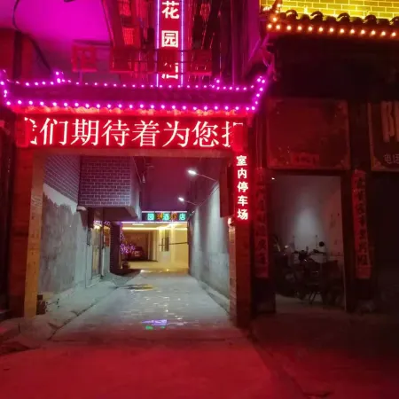 ChenBuHuaYuanJiuDian