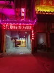 ChenBuHuaYuanJiuDian Hotels in Chengbu