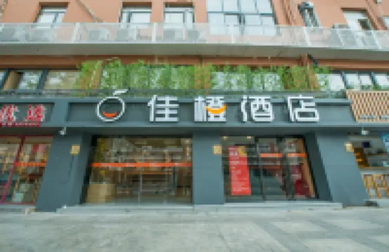 佳橙酒店（廈門火車站萬象城店） 酒店