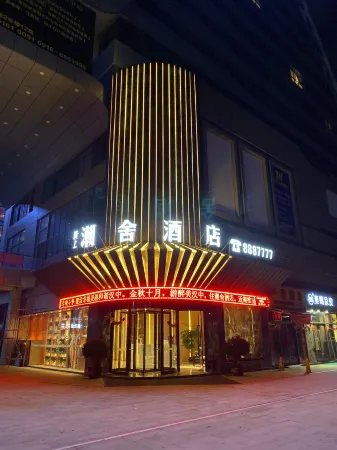 Chaoshe Hotel Отели рядом с достопримечательностью «Shaanxi University of Technology»