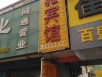 濮阳百姓宾馆长途车站店 - 酒店外部