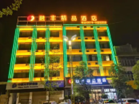 彝良融豐精品酒店 彝良酒店